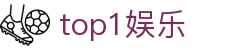 top1娱乐 - top1体育h5 - 开户注册中心